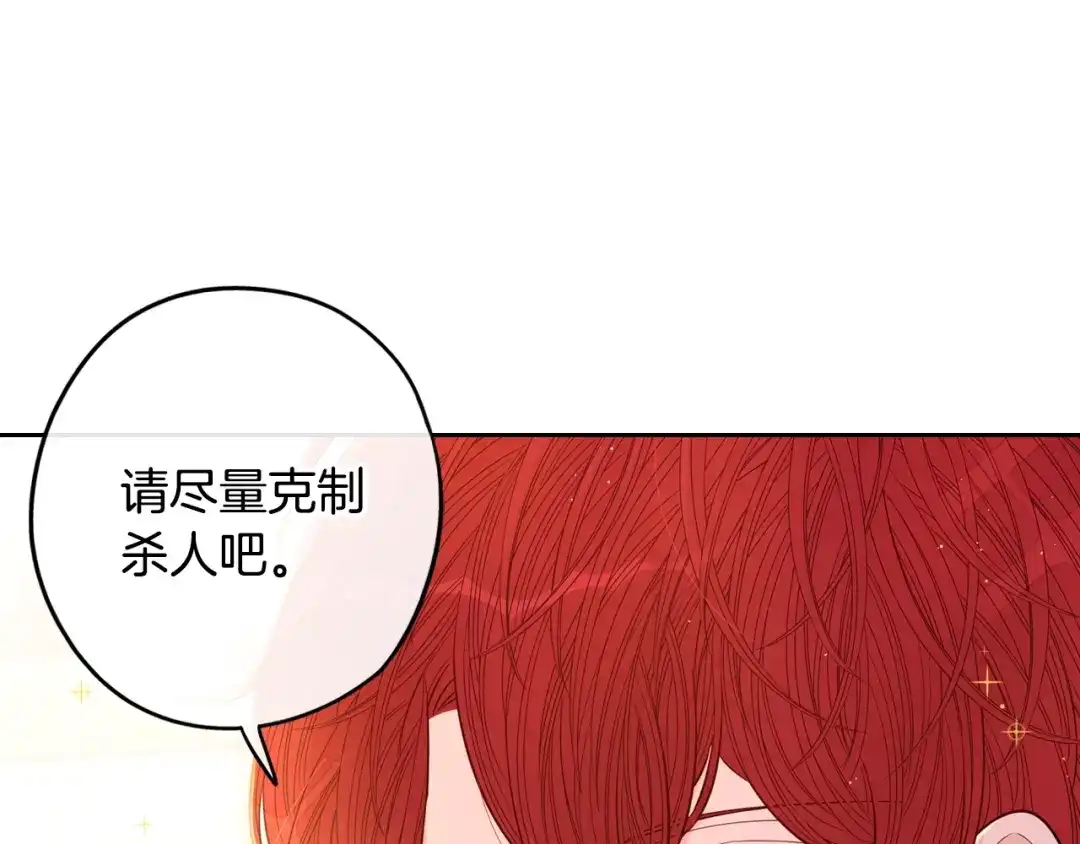 《我才不嫁皇太子！》第30话 帅是治愈灵药！ 第24页
