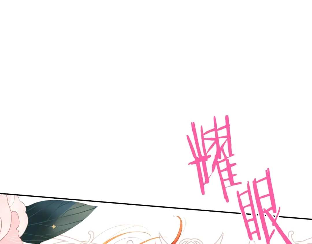《我才不嫁皇太子！》第30话 帅是治愈灵药！ 第4页