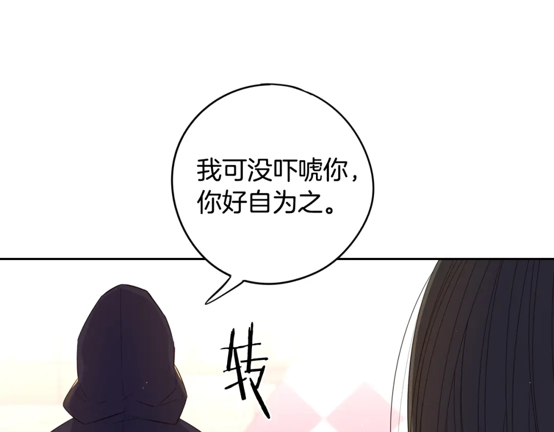 《我才不嫁皇太子！》第30话 帅是治愈灵药！ 第122页