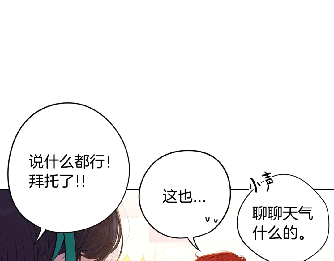 《我才不嫁皇太子！》第30话 帅是治愈灵药！ 第19页