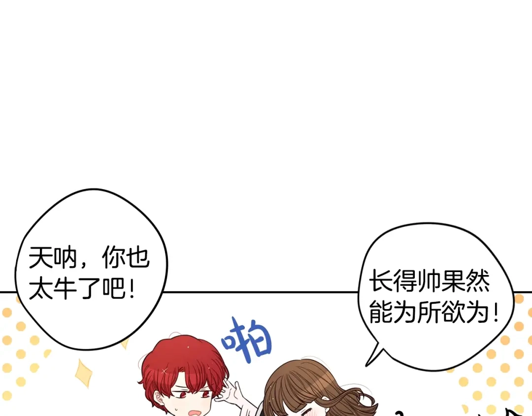 《我才不嫁皇太子！》第30话 帅是治愈灵药！ 第13页