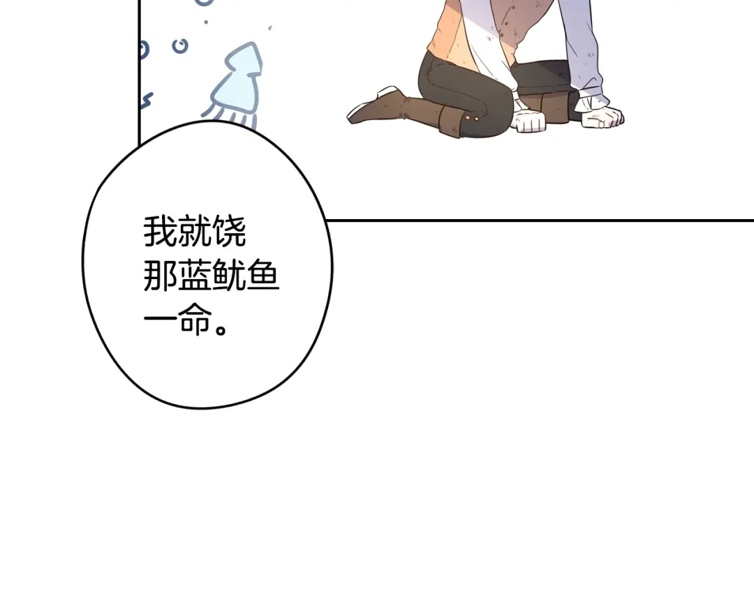 《我才不嫁皇太子！》第30话 帅是治愈灵药！ 第31页