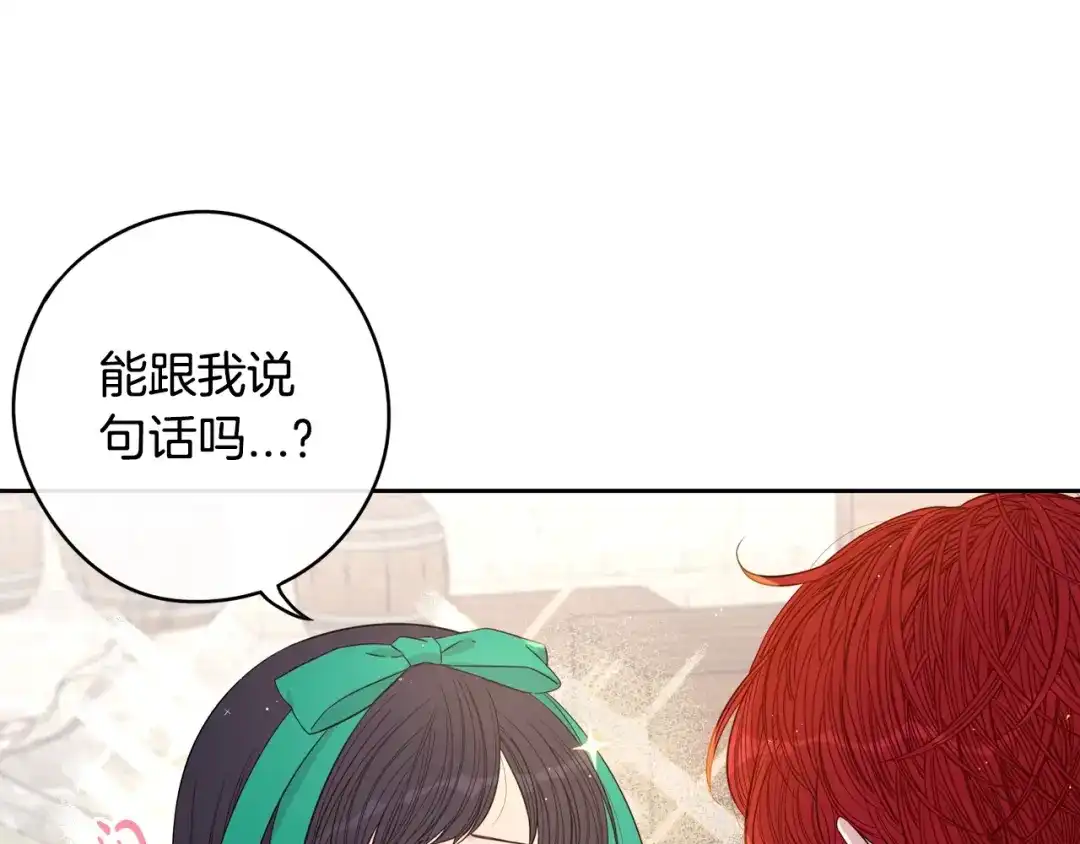 《我才不嫁皇太子！》第30话 帅是治愈灵药！ 第17页
