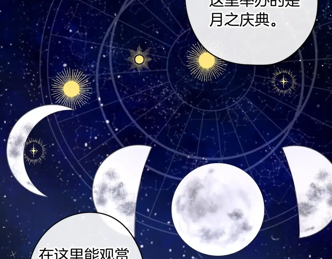 《我才不嫁皇太子！》第30话 帅是治愈灵药！ 第86页