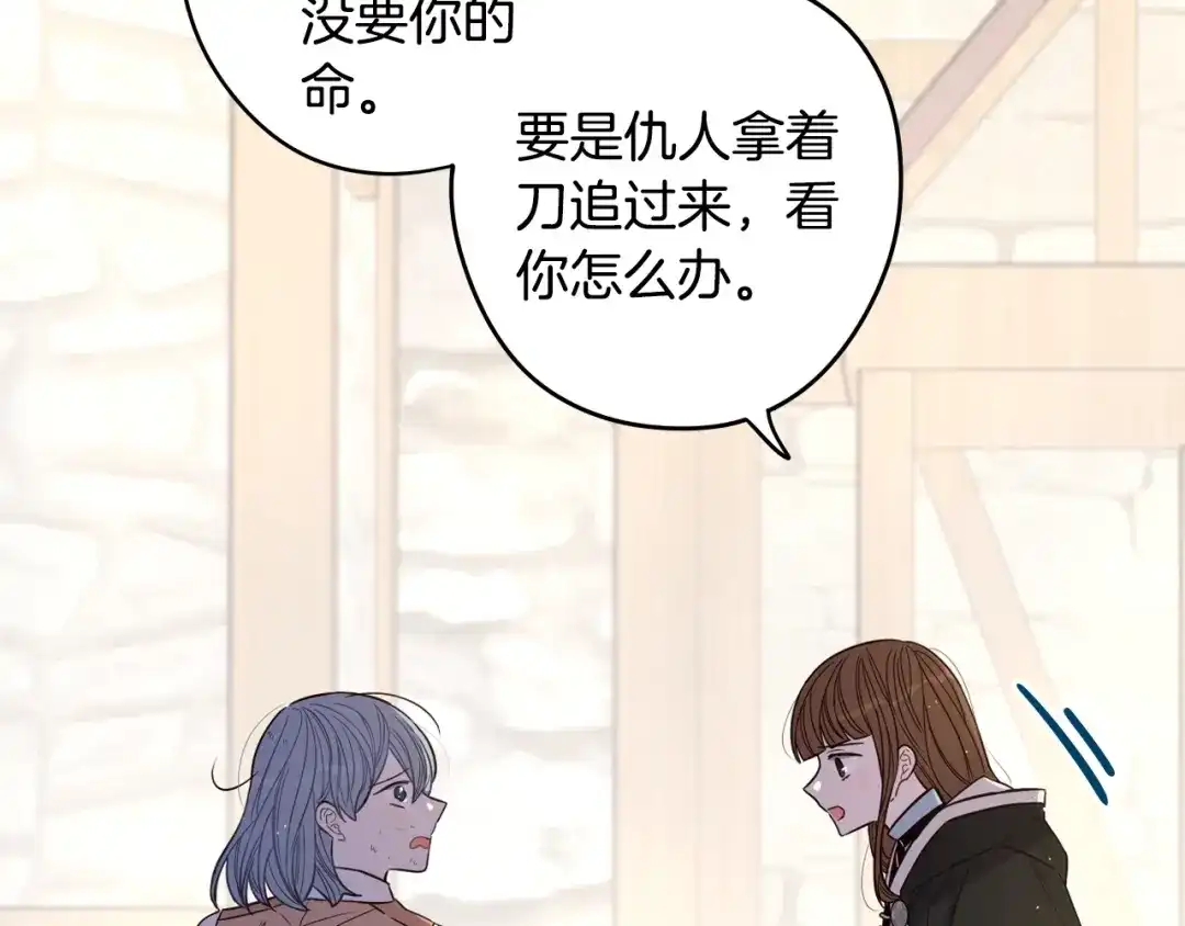 《我才不嫁皇太子！》第30话 帅是治愈灵药！ 第53页
