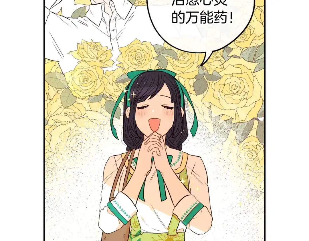 《我才不嫁皇太子！》第30话 帅是治愈灵药！ 第38页