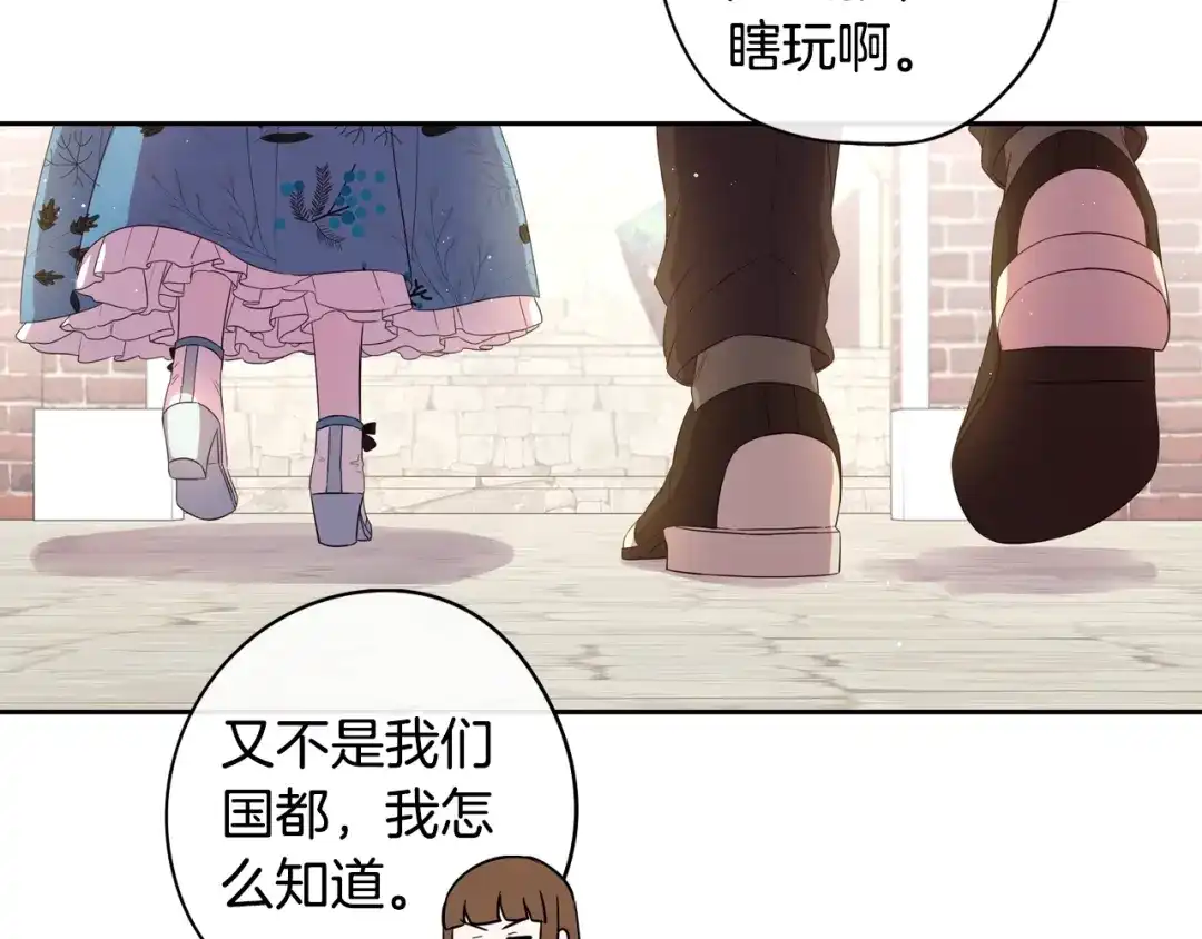 《我才不嫁皇太子！》第30话 帅是治愈灵药！ 第84页