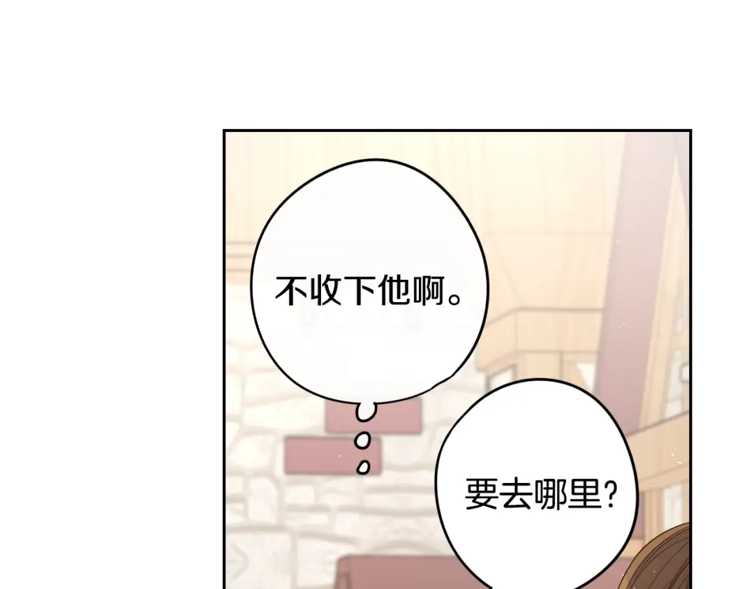 《我才不嫁皇太子！》第30话 帅是治愈灵药！ 第62页