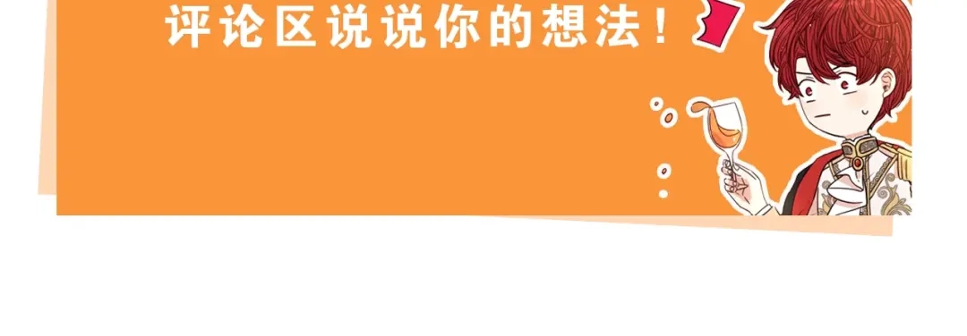 《我才不嫁皇太子！》第30话 帅是治愈灵药！ 第141页