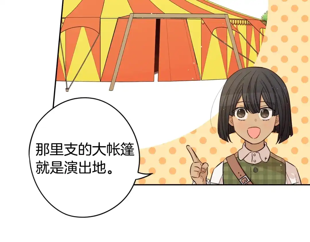 《我才不嫁皇太子！》第30话 帅是治愈灵药！ 第101页