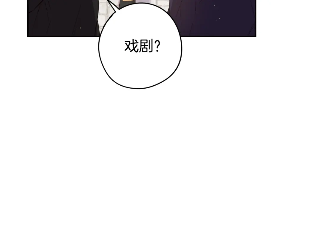 《我才不嫁皇太子！》第30话 帅是治愈灵药！ 第95页