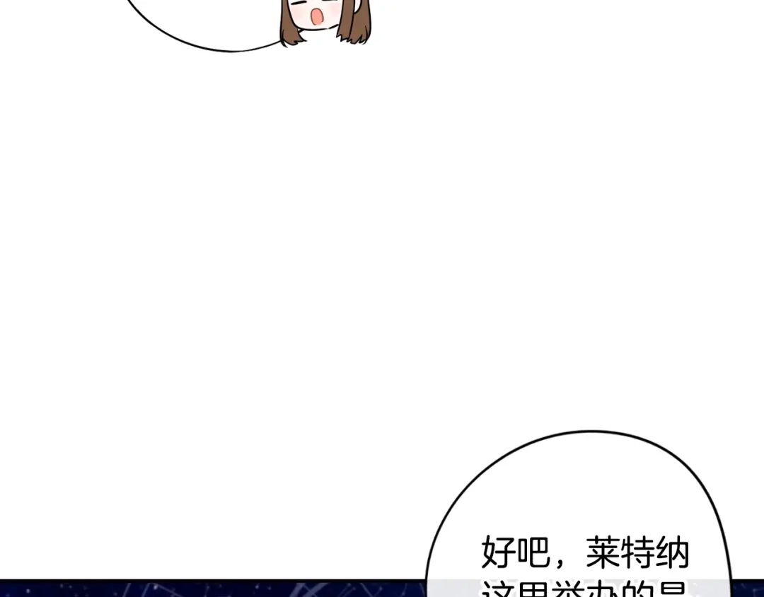 《我才不嫁皇太子！》第30话 帅是治愈灵药！ 第85页