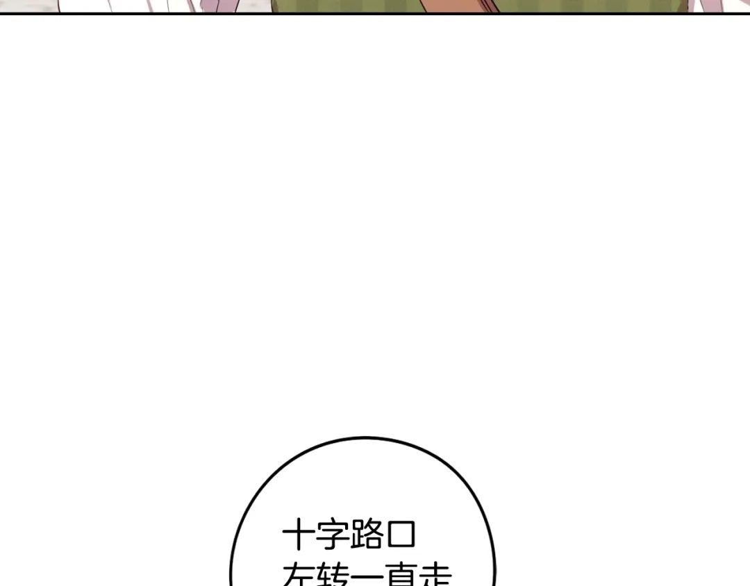 《我才不嫁皇太子！》第30话 帅是治愈灵药！ 第98页