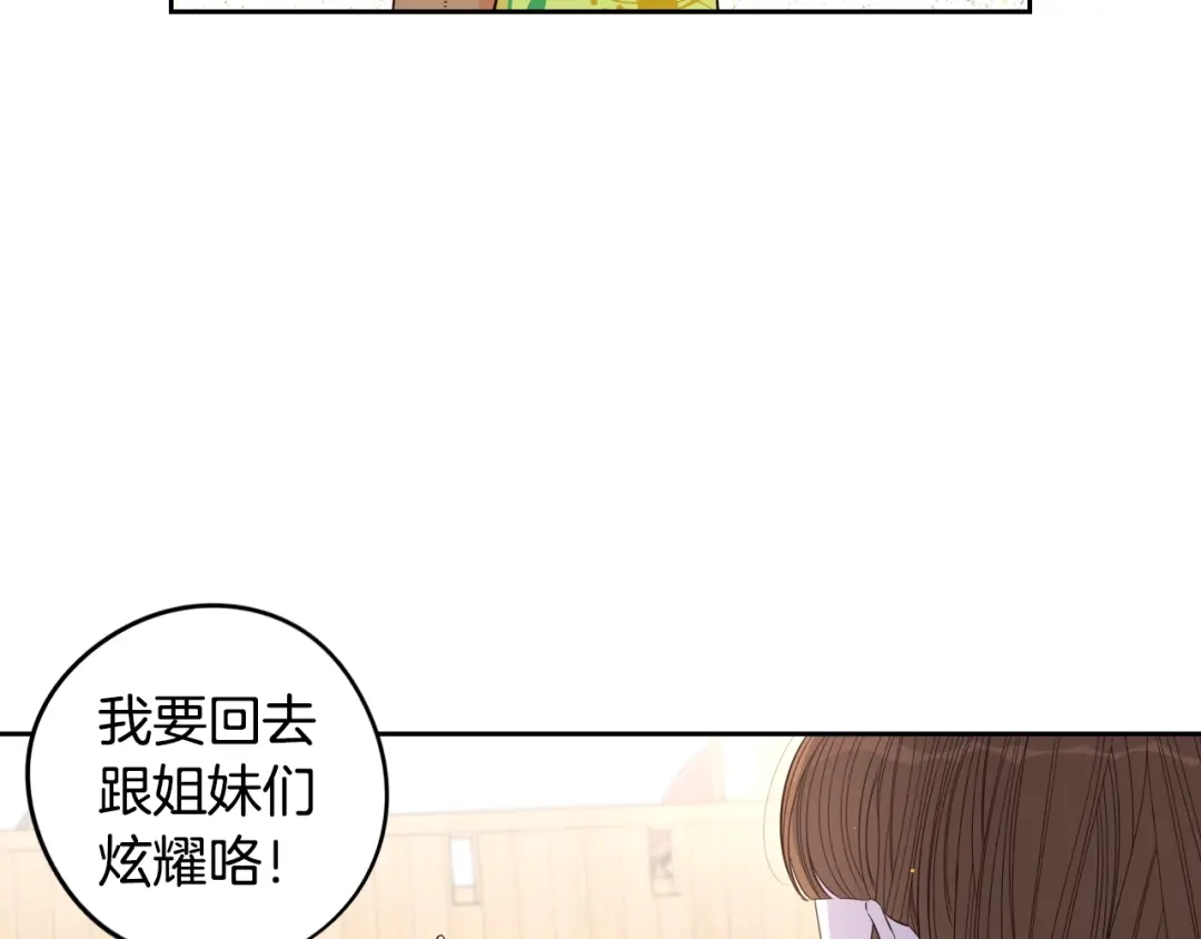 《我才不嫁皇太子！》第30话 帅是治愈灵药！ 第39页