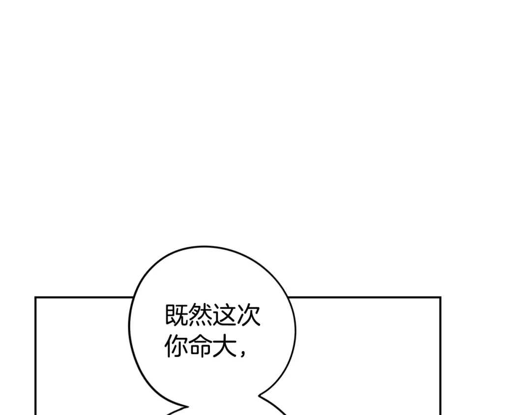 《我才不嫁皇太子！》第30话 帅是治愈灵药！ 第57页