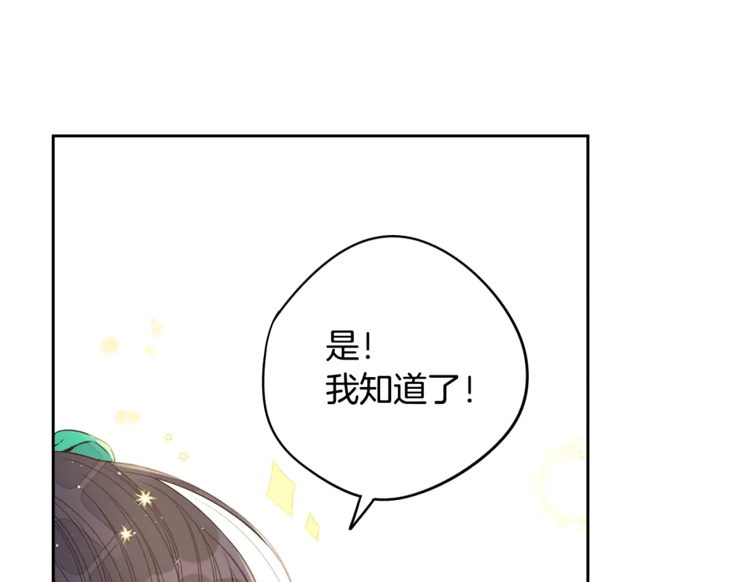 《我才不嫁皇太子！》第30话 帅是治愈灵药！ 第27页