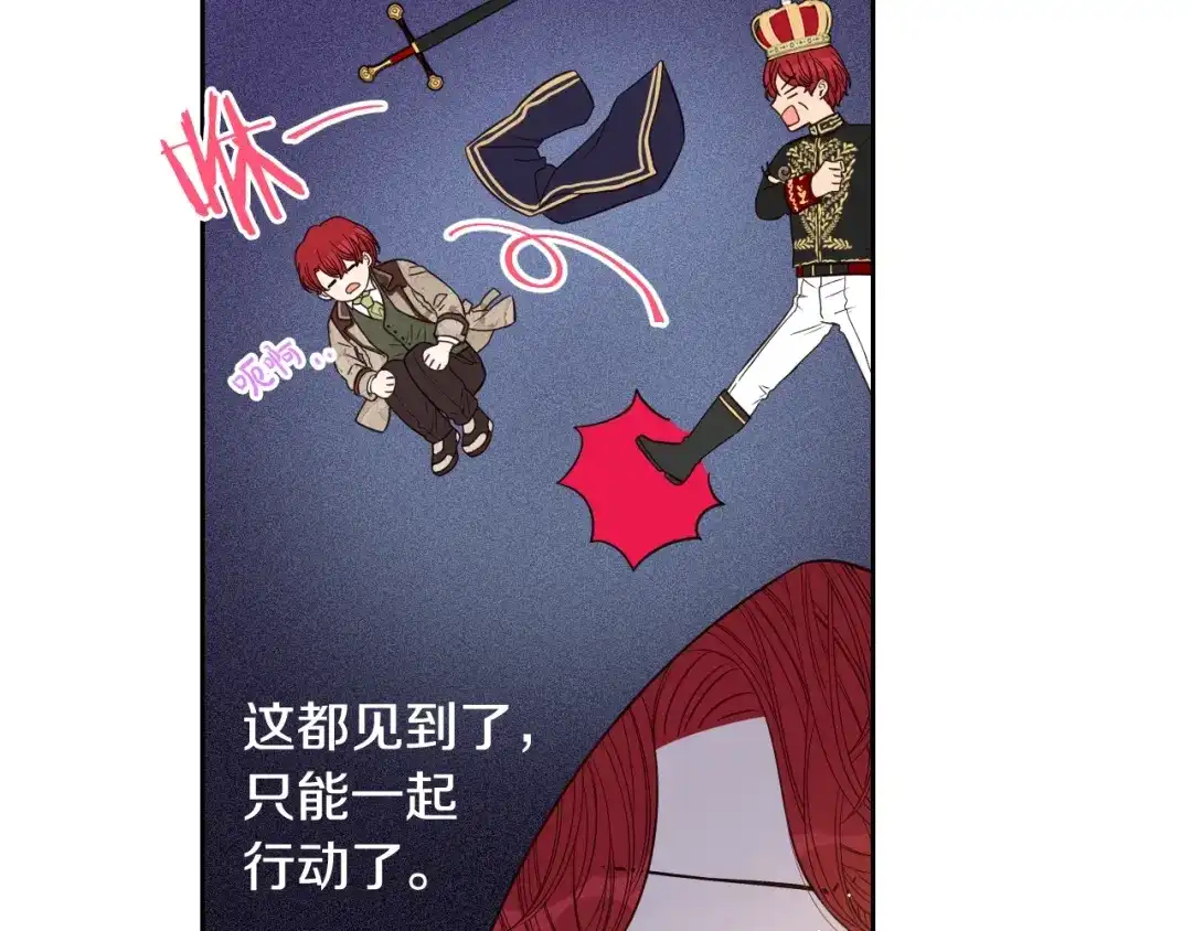 《我才不嫁皇太子！》第30话 帅是治愈灵药！ 第78页