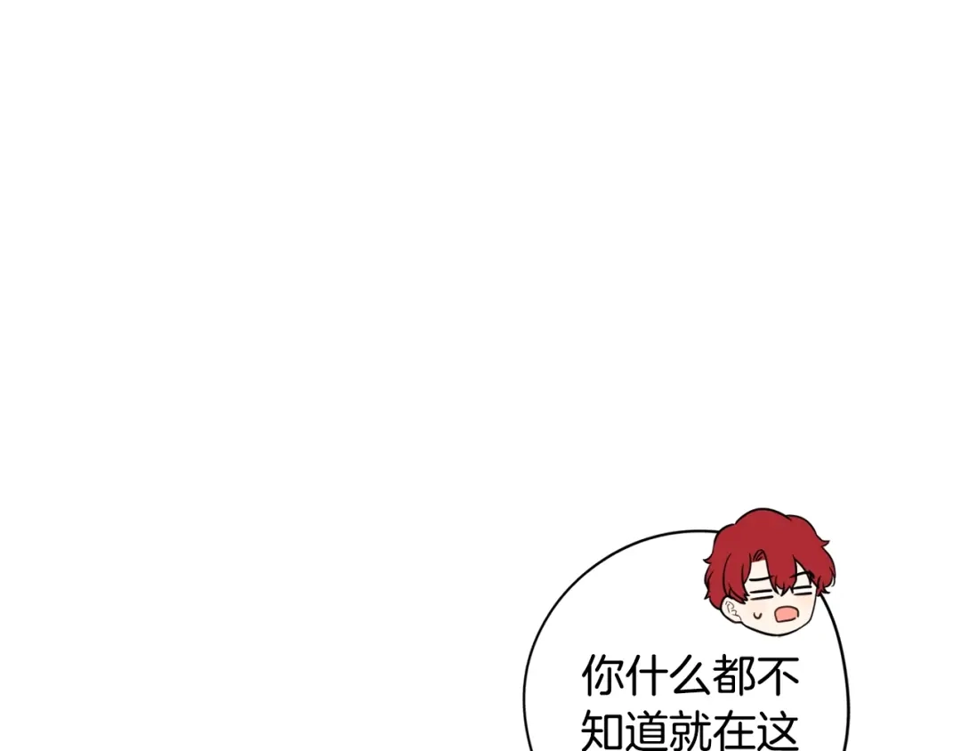 《我才不嫁皇太子！》第30话 帅是治愈灵药！ 第83页