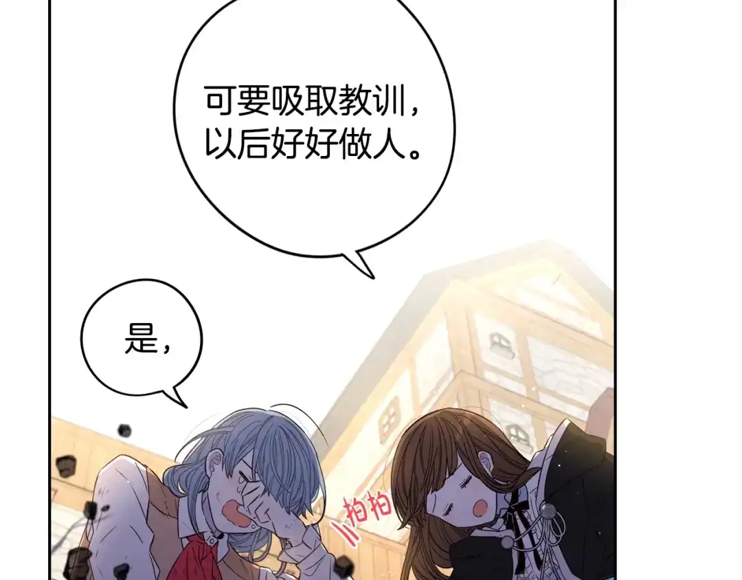 《我才不嫁皇太子！》第30话 帅是治愈灵药！ 第58页