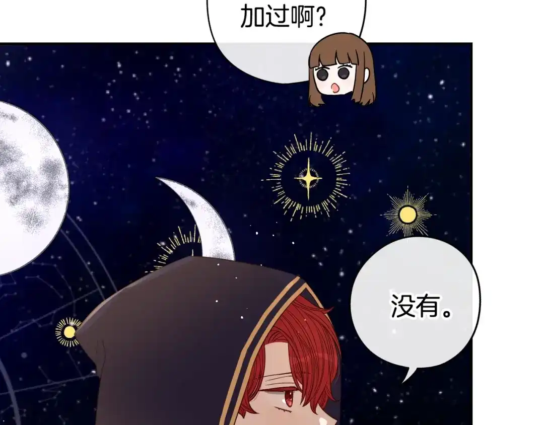 《我才不嫁皇太子！》第30话 帅是治愈灵药！ 第88页