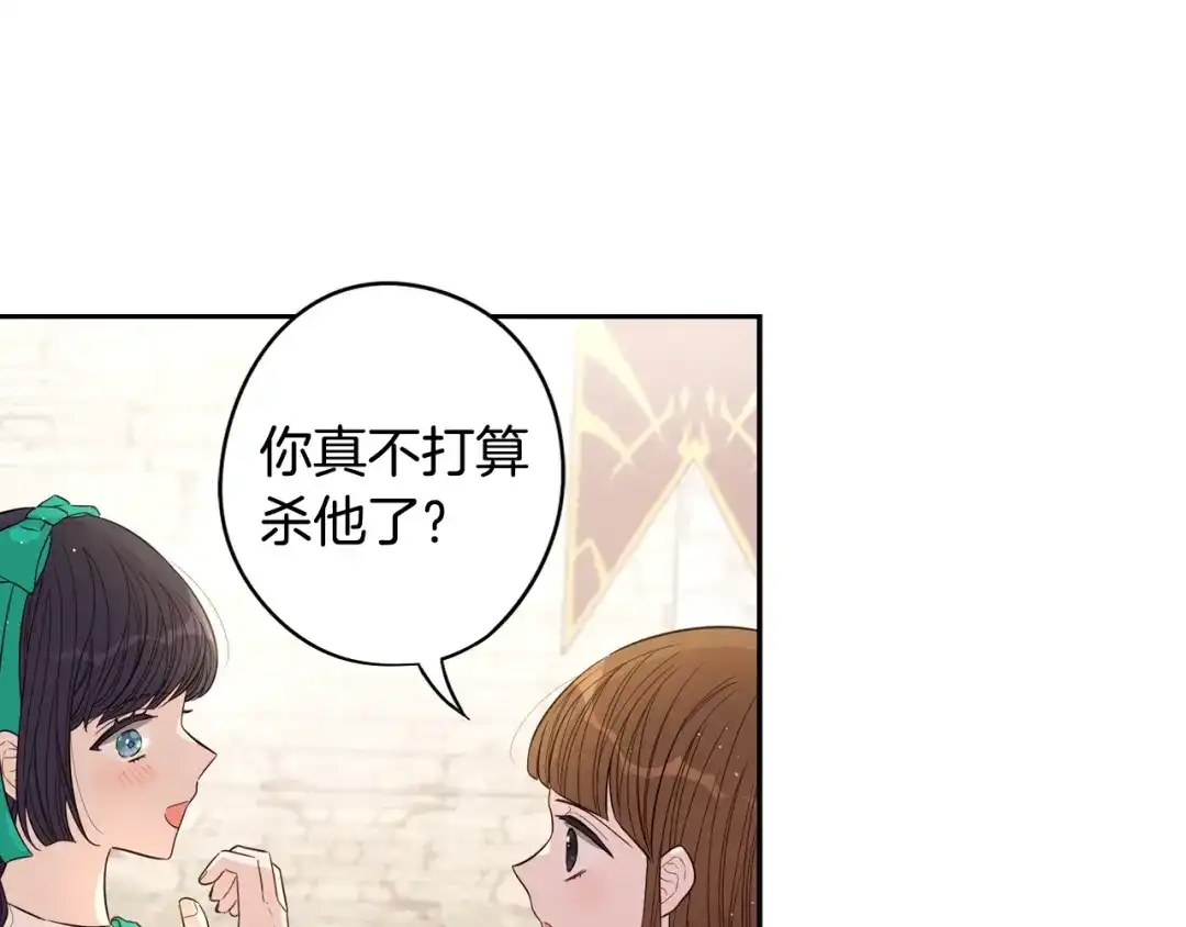 《我才不嫁皇太子！》第30话 帅是治愈灵药！ 第32页