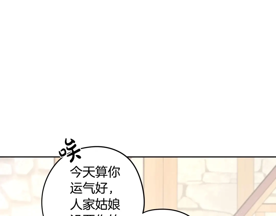 《我才不嫁皇太子！》第30话 帅是治愈灵药！ 第52页