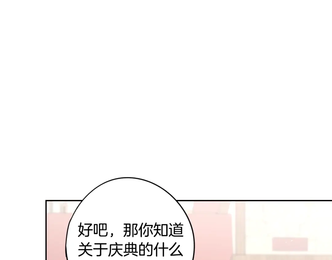 《我才不嫁皇太子！》第30话 帅是治愈灵药！ 第81页