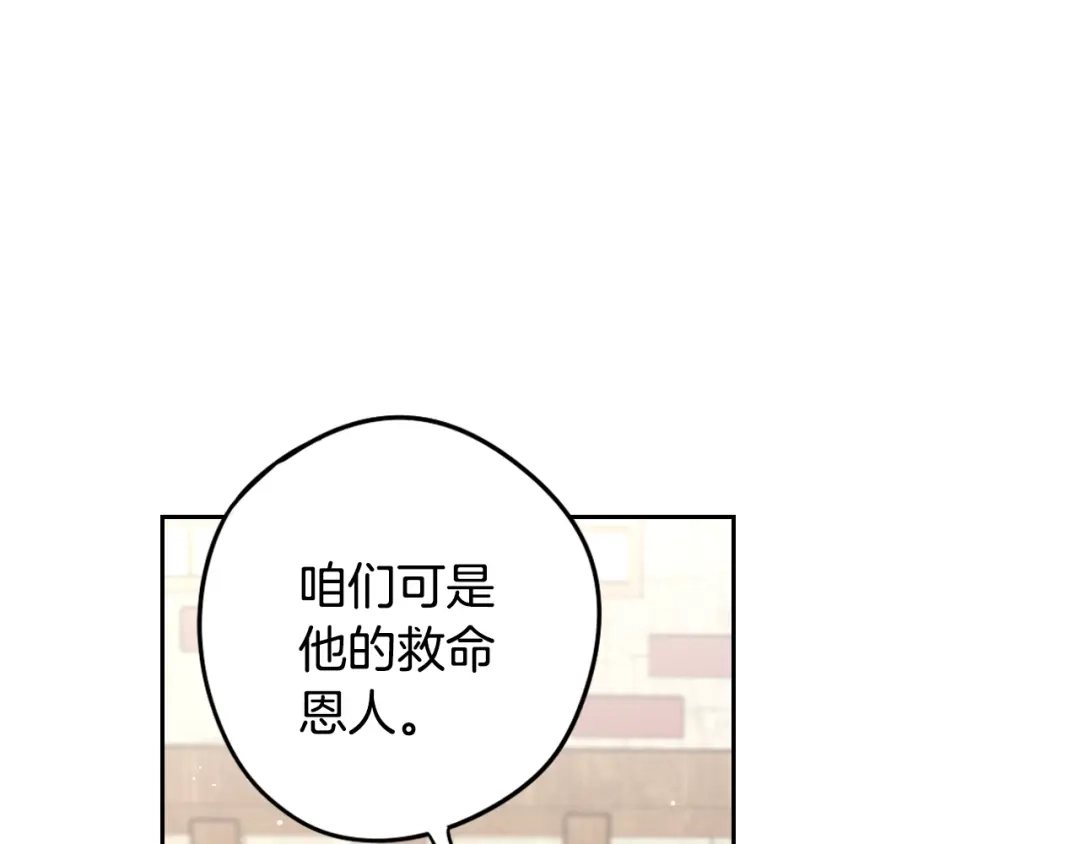 《我才不嫁皇太子！》第30话 帅是治愈灵药！ 第46页