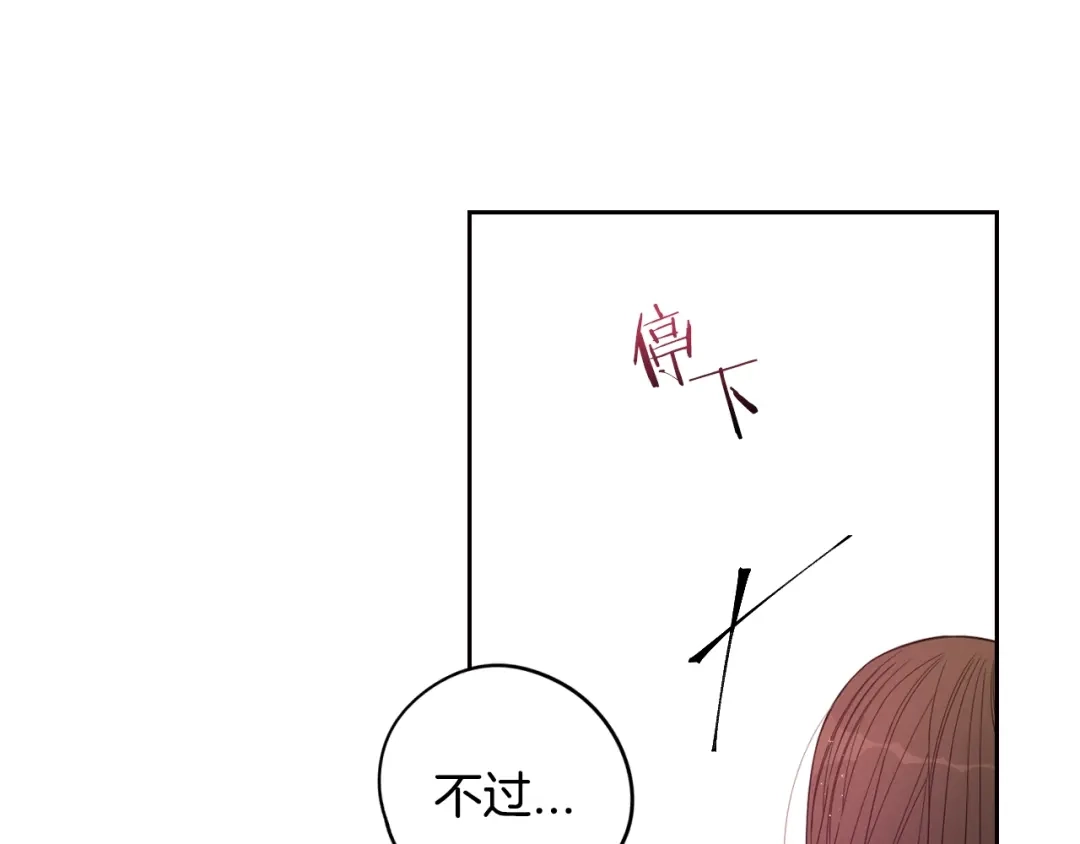 《我才不嫁皇太子！》第30话 帅是治愈灵药！ 第64页