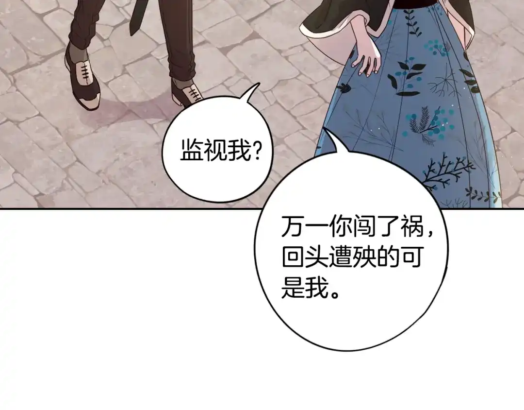 《我才不嫁皇太子！》第30话 帅是治愈灵药！ 第75页