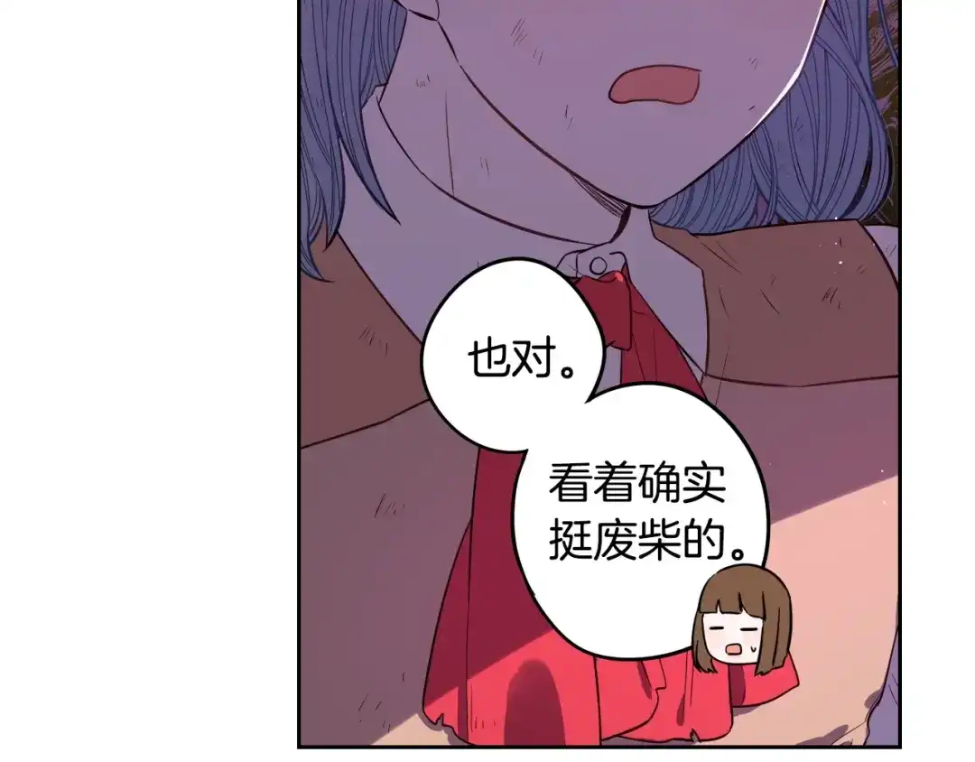《我才不嫁皇太子！》第30话 帅是治愈灵药！ 第51页