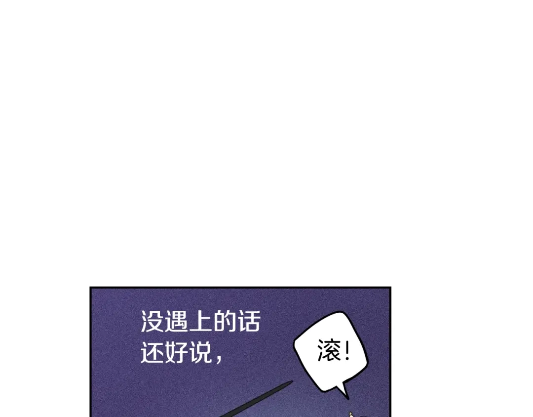 《我才不嫁皇太子！》第30话 帅是治愈灵药！ 第77页