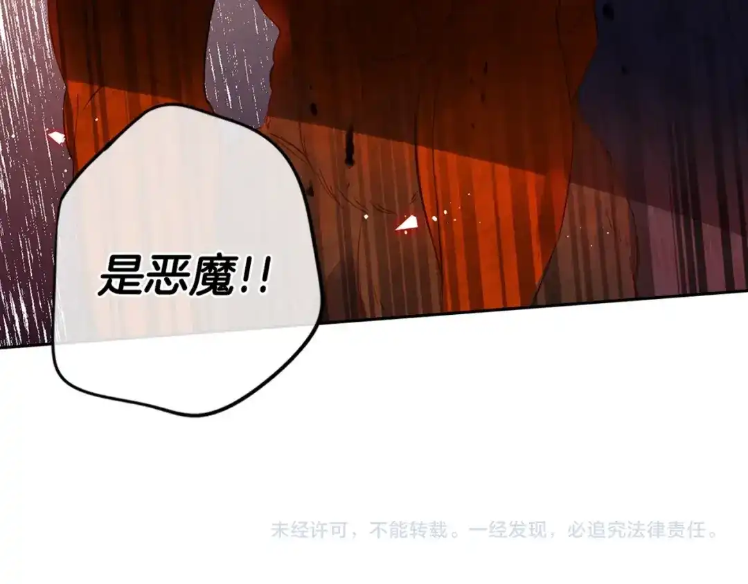 《我才不嫁皇太子！》第30话 帅是治愈灵药！ 第138页