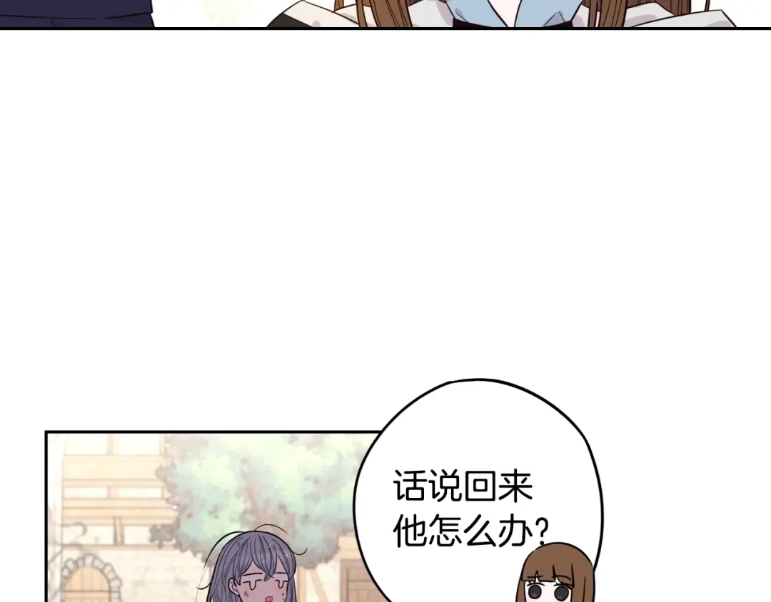 《我才不嫁皇太子！》第30话 帅是治愈灵药！ 第43页