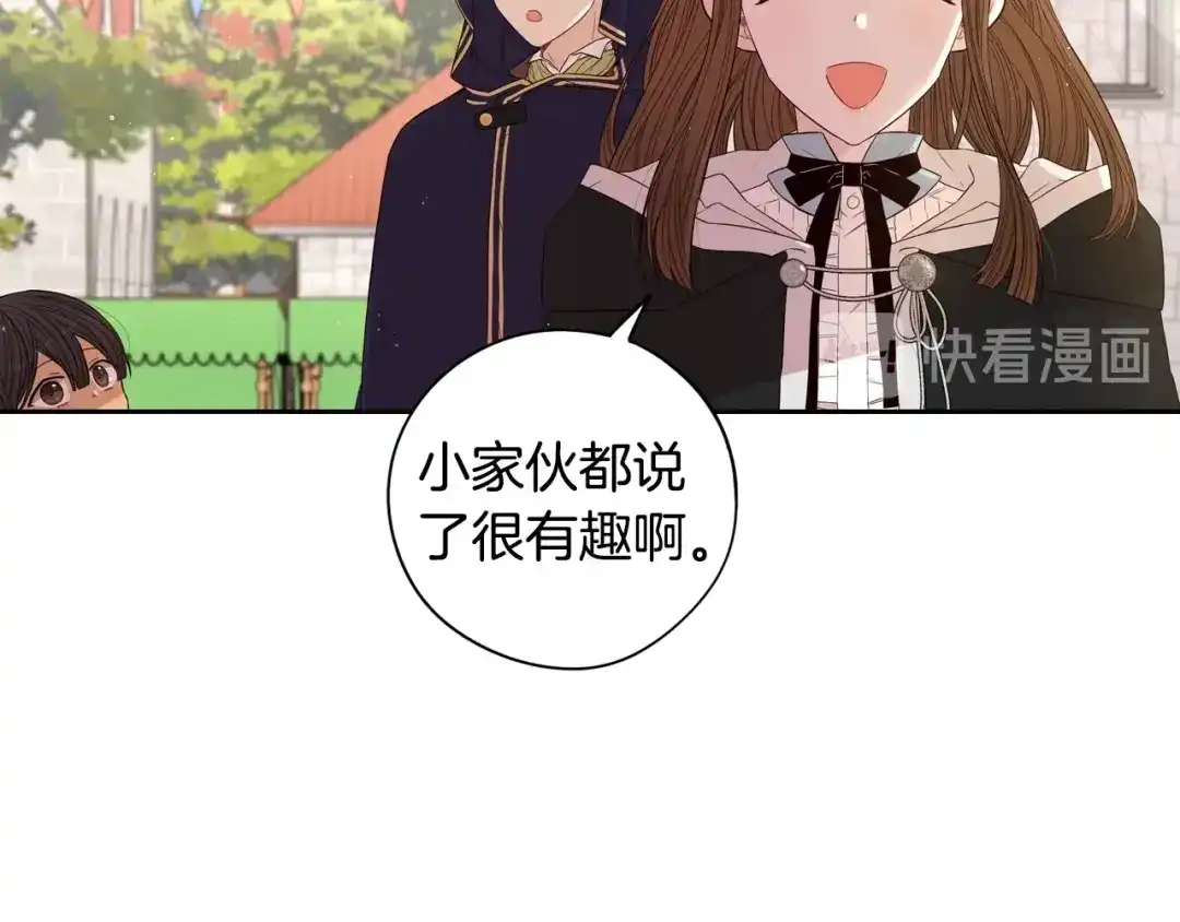《我才不嫁皇太子！》第30话 帅是治愈灵药！ 第109页