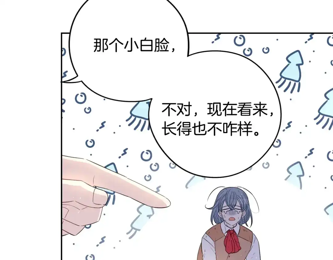 《我才不嫁皇太子！》第30话 帅是治愈灵药！ 第30页