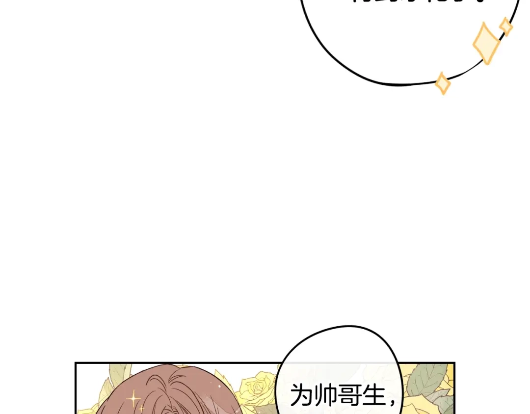 《我才不嫁皇太子！》第30话 帅是治愈灵药！ 第36页