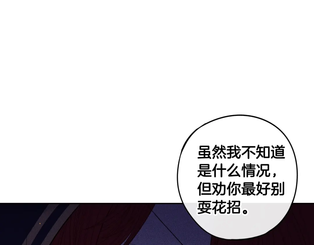 《我才不嫁皇太子！》第30话 帅是治愈灵药！ 第118页