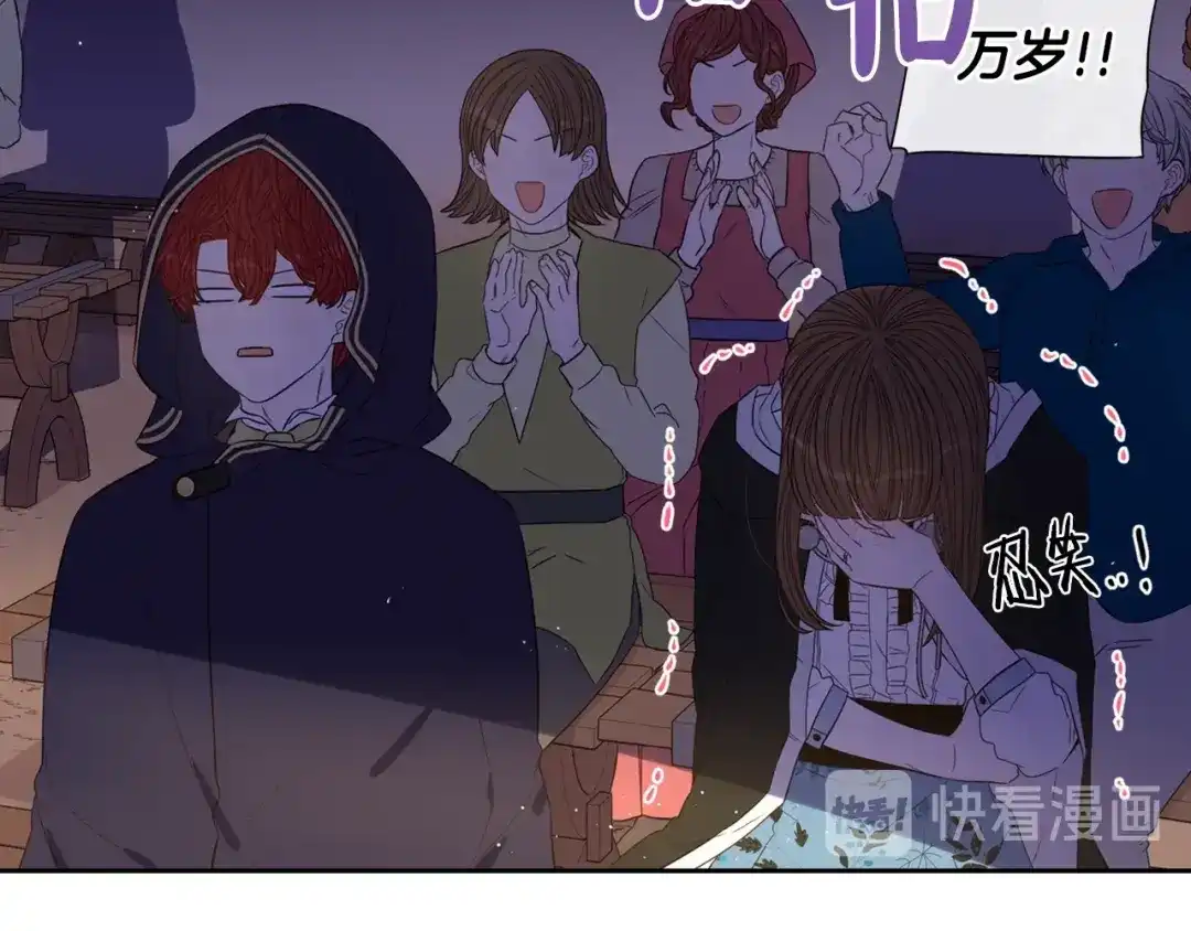 《我才不嫁皇太子！》第31话 戏剧？有意思 第100页