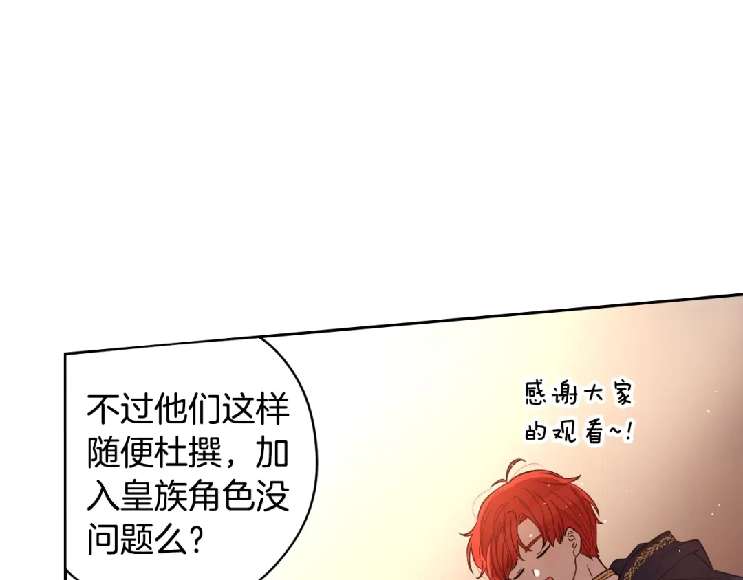 《我才不嫁皇太子！》第31话 戏剧？有意思 第106页