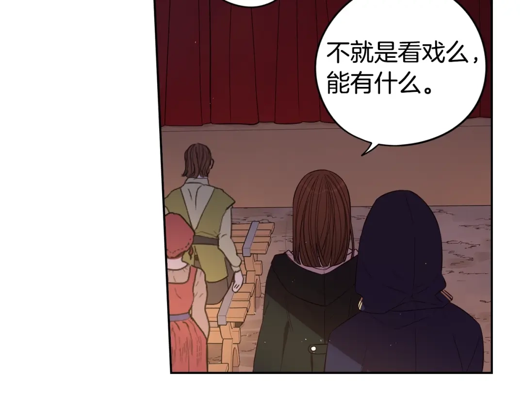 《我才不嫁皇太子！》第31话 戏剧？有意思 第10页