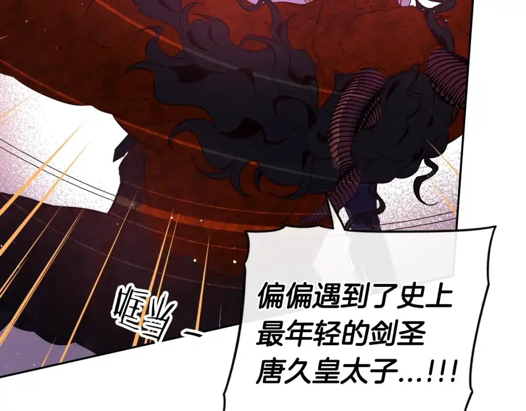《我才不嫁皇太子！》第31话 戏剧？有意思 第91页