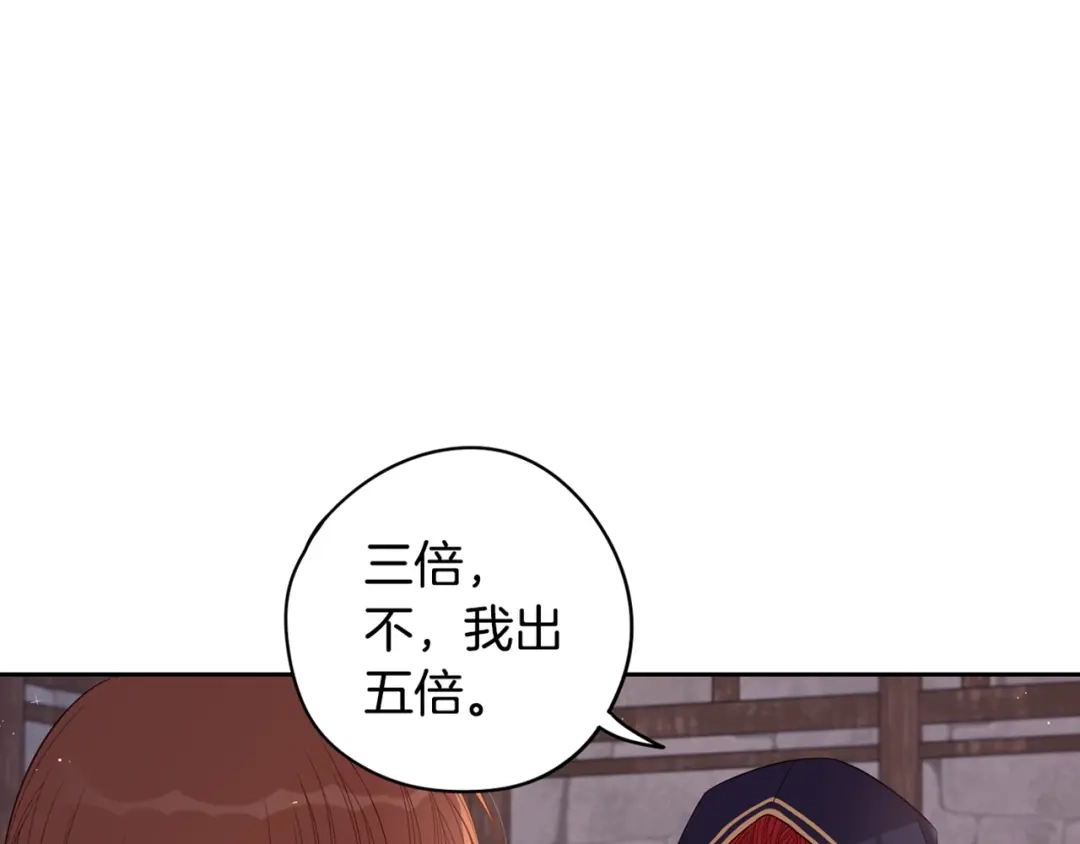 《我才不嫁皇太子！》第31话 戏剧？有意思 第138页