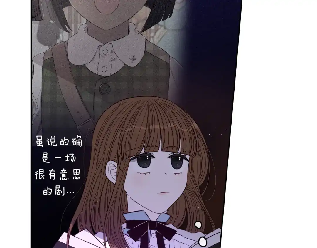 《我才不嫁皇太子！》第31话 戏剧？有意思 第123页