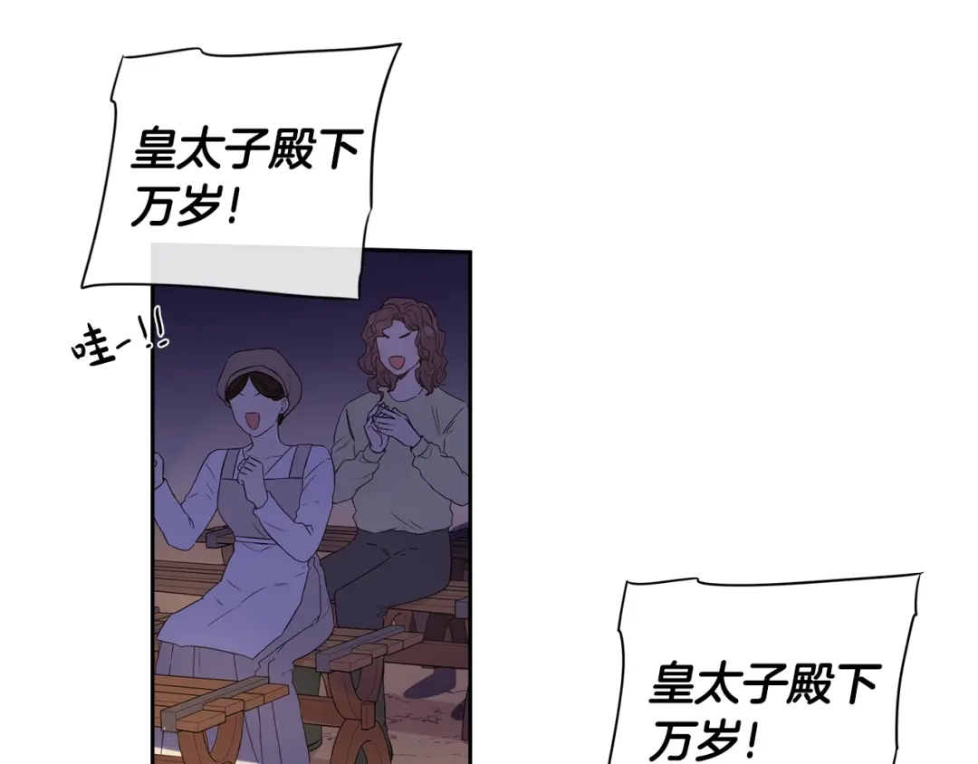 《我才不嫁皇太子！》第31话 戏剧？有意思 第97页