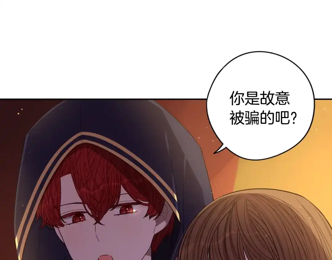 《我才不嫁皇太子！》第31话 戏剧？有意思 第7页