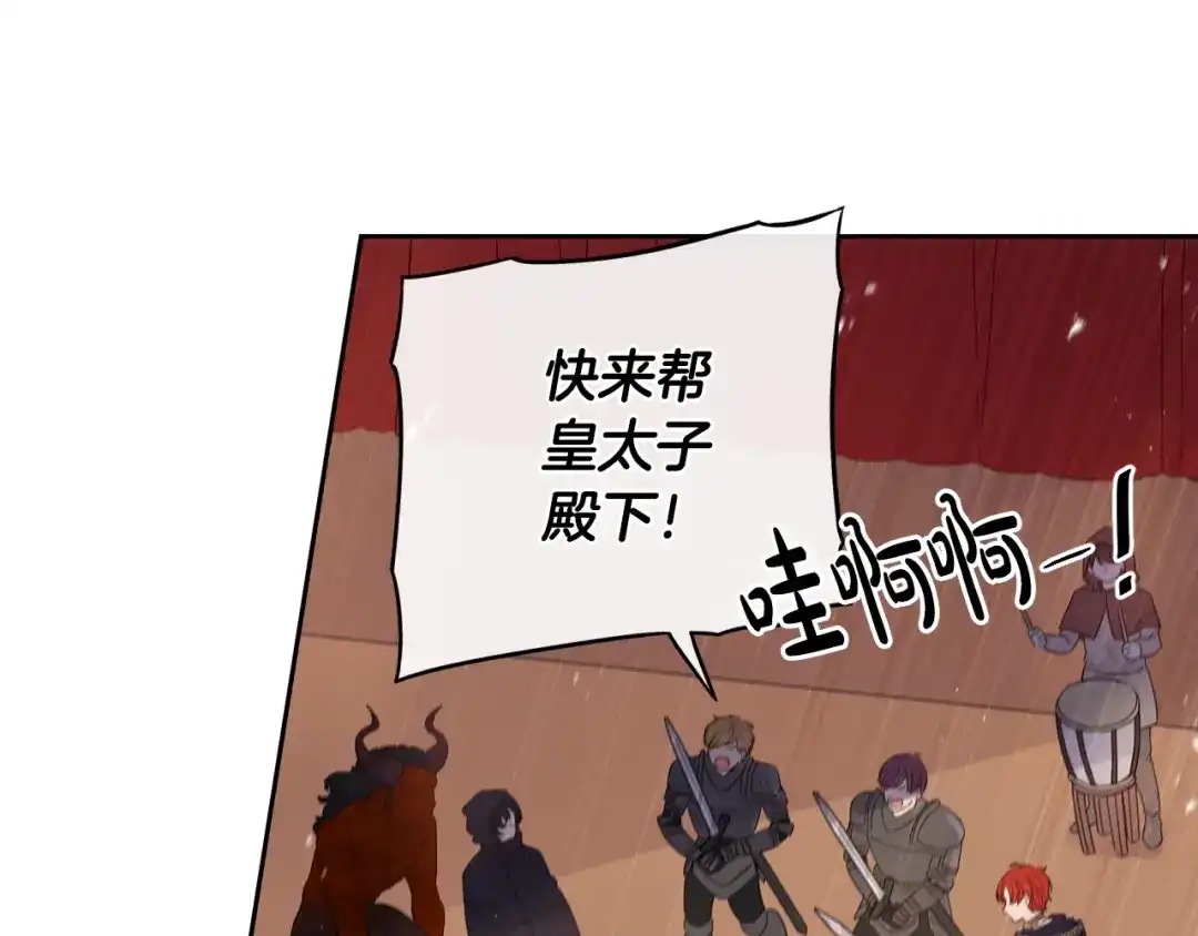 《我才不嫁皇太子！》第31话 戏剧？有意思 第87页