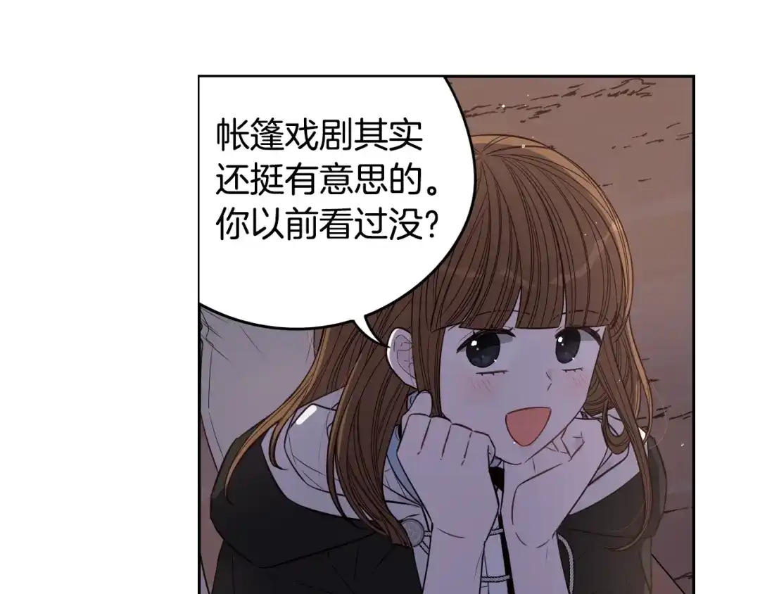 《我才不嫁皇太子！》第31话 戏剧？有意思 第19页