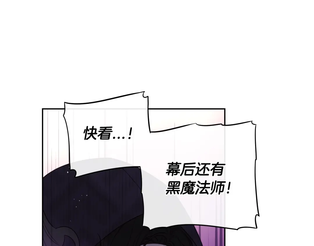 《我才不嫁皇太子！》第31话 戏剧？有意思 第51页
