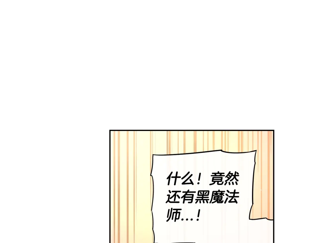 《我才不嫁皇太子！》第31话 戏剧？有意思 第53页